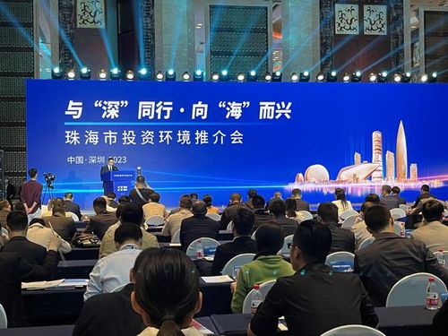 珠海在深圳成功舉辦投資推介會(huì)，現(xiàn)場(chǎng)簽約30個(gè)項(xiàng)目助力區(qū)域經(jīng)濟(jì)發(fā)展